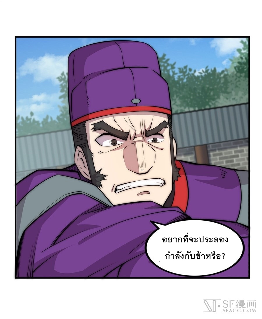 The Master of Martial Arts Retired Life ชีวิตหลังปลดเกษียณของปรมาจารย์แห่งศิลปะการต่อสู้ page 35
