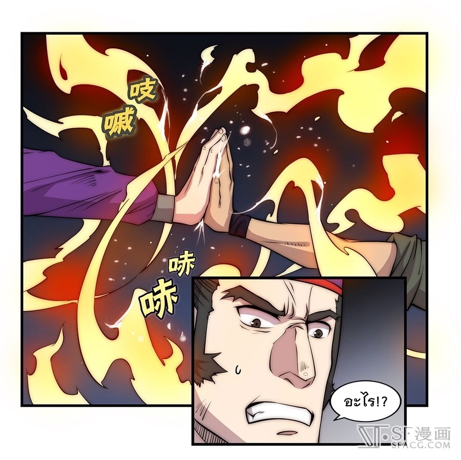 The Master of Martial Arts Retired Life ชีวิตหลังปลดเกษียณของปรมาจารย์แห่งศิลปะการต่อสู้ page 37