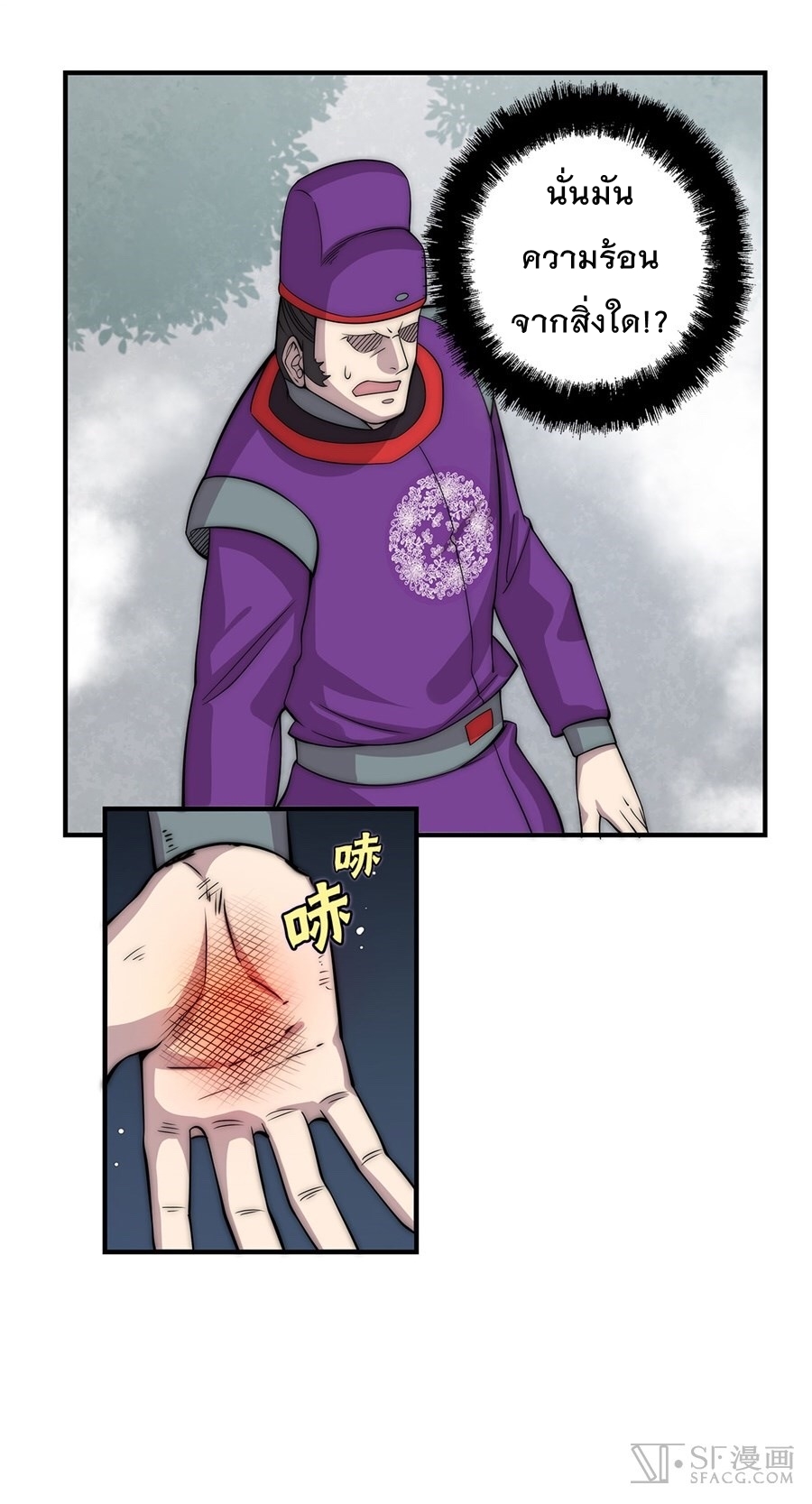 The Master of Martial Arts Retired Life ชีวิตหลังปลดเกษียณของปรมาจารย์แห่งศิลปะการต่อสู้ page 42