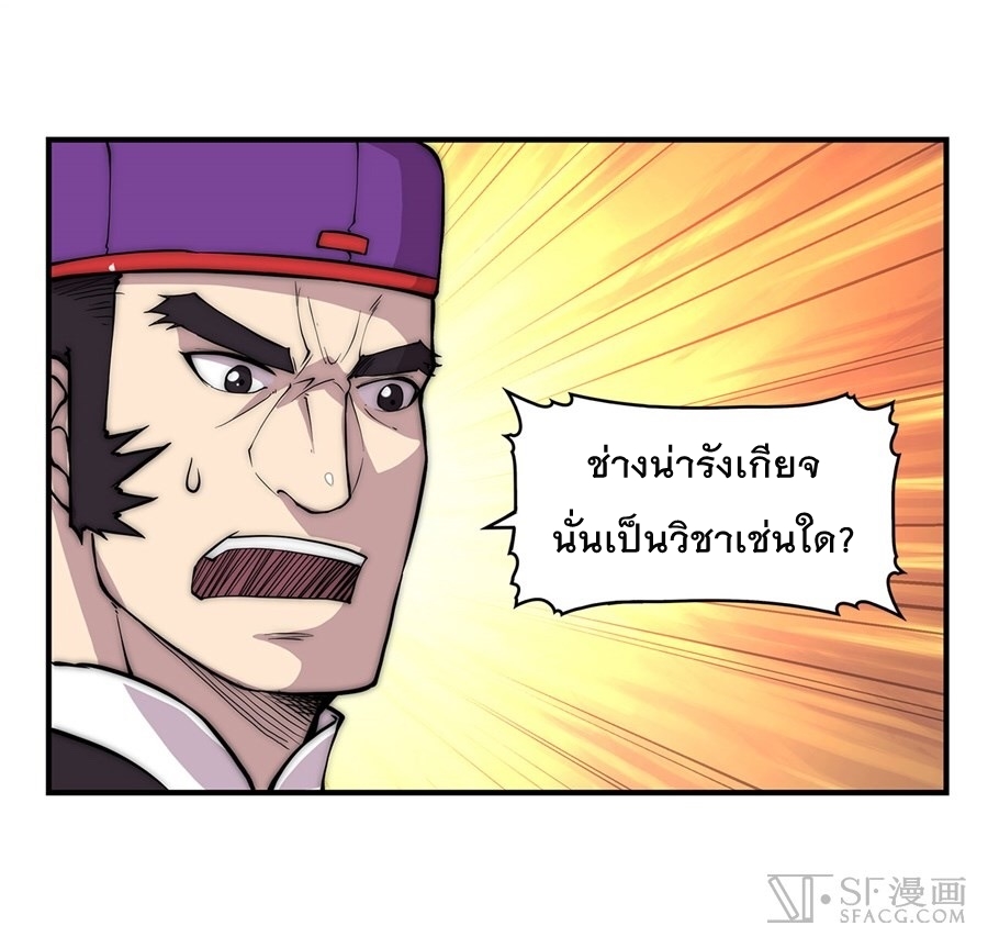 The Master of Martial Arts Retired Life ชีวิตหลังปลดเกษียณของปรมาจารย์แห่งศิลปะการต่อสู้ page 44