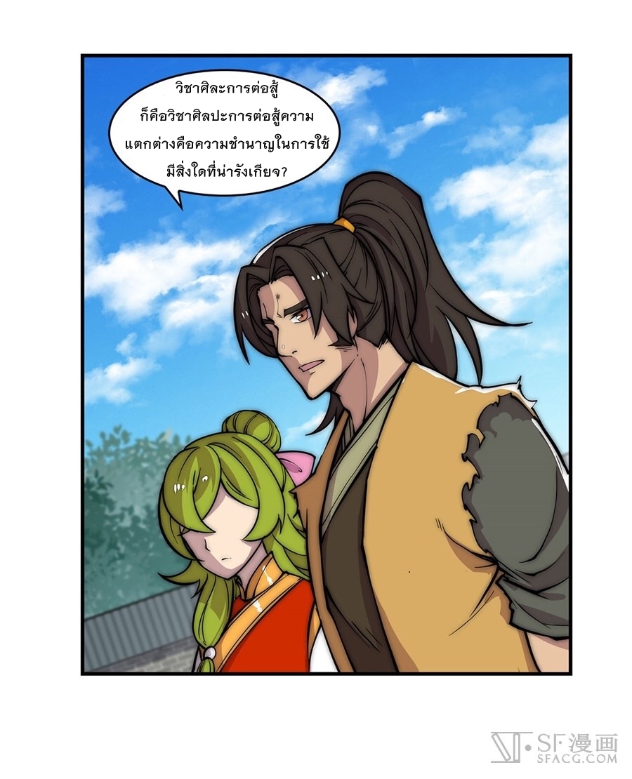 The Master of Martial Arts Retired Life ชีวิตหลังปลดเกษียณของปรมาจารย์แห่งศิลปะการต่อสู้ page 45