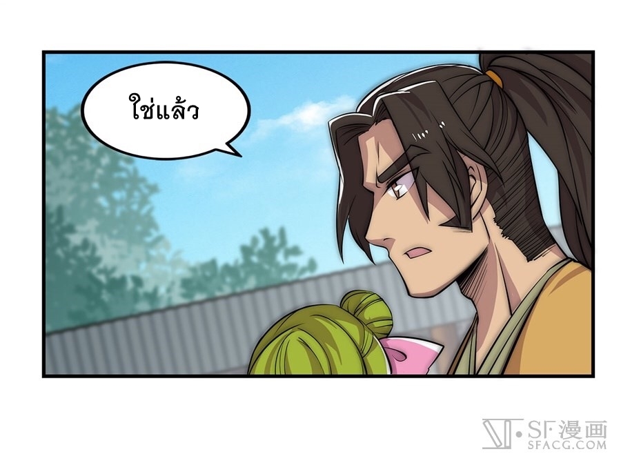 The Master of Martial Arts Retired Life ชีวิตหลังปลดเกษียณของปรมาจารย์แห่งศิลปะการต่อสู้ page 49