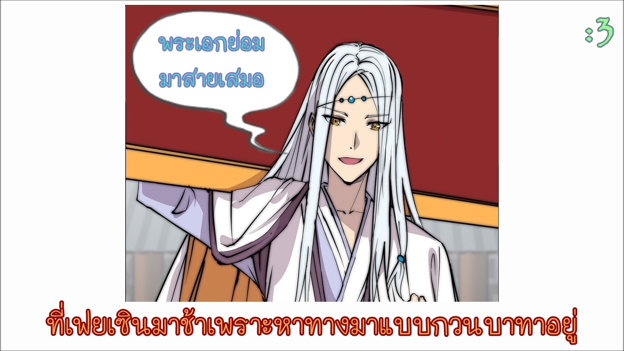 The Master of Martial Arts Retired Life ชีวิตหลังปลดเกษียณของปรมาจารย์แห่งศิลปะการต่อสู้ page 57