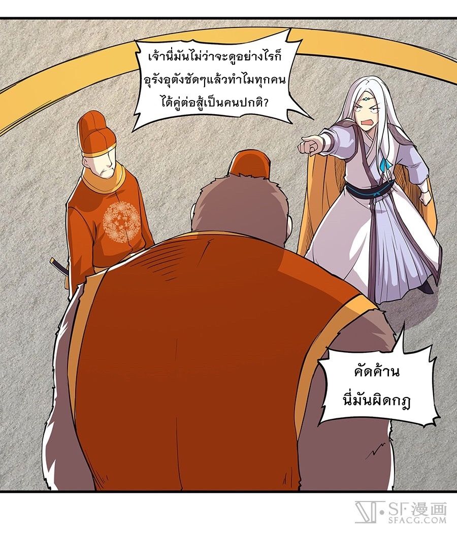 The Master of Martial Arts Retired Life ชีวิตหลังปลดเกษียณของปรมาจารย์แห่งศิลปะการต่อสู้ page 2