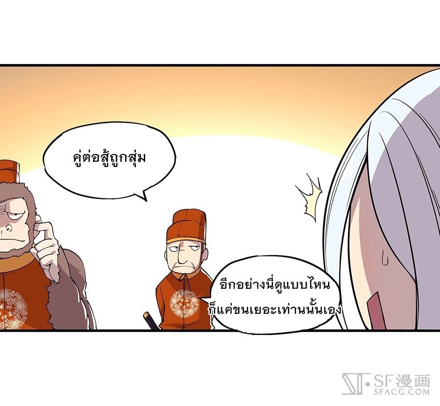 The Master of Martial Arts Retired Life ชีวิตหลังปลดเกษียณของปรมาจารย์แห่งศิลปะการต่อสู้ page 3