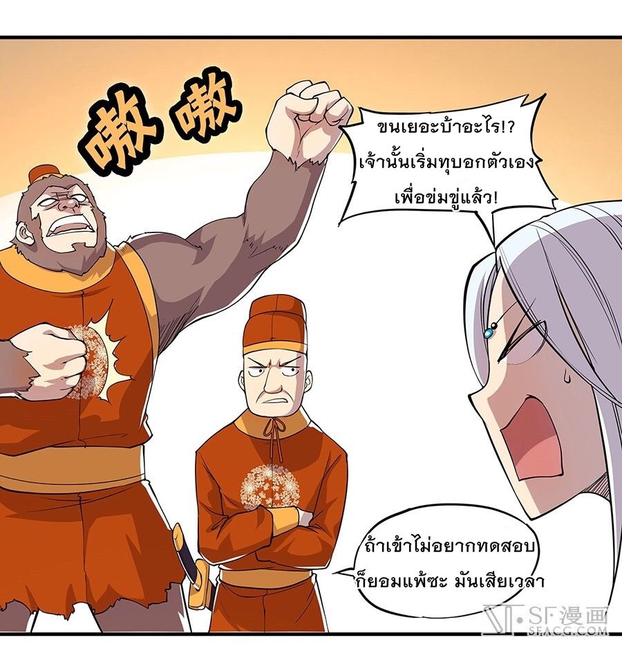 The Master of Martial Arts Retired Life ชีวิตหลังปลดเกษียณของปรมาจารย์แห่งศิลปะการต่อสู้ page 4