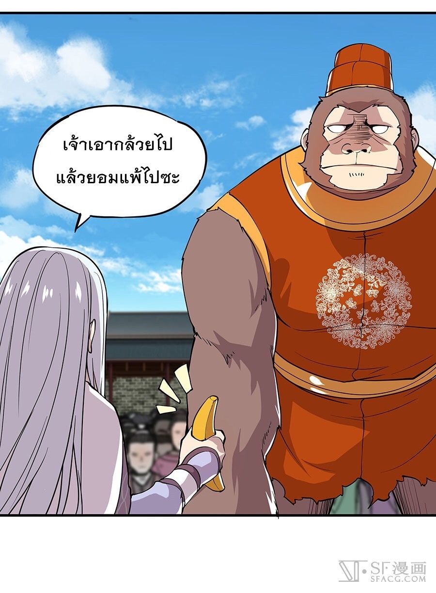 The Master of Martial Arts Retired Life ชีวิตหลังปลดเกษียณของปรมาจารย์แห่งศิลปะการต่อสู้ page 8