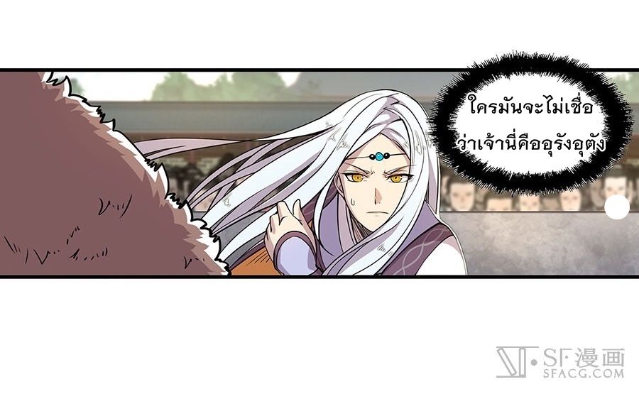 The Master of Martial Arts Retired Life ชีวิตหลังปลดเกษียณของปรมาจารย์แห่งศิลปะการต่อสู้ page 11