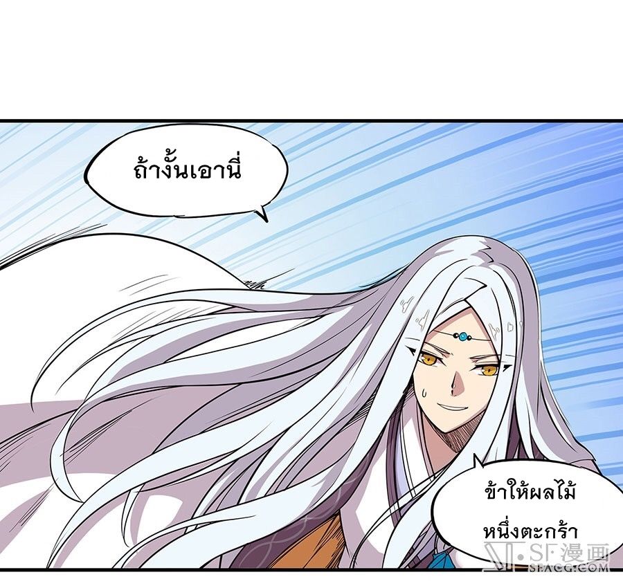 The Master of Martial Arts Retired Life ชีวิตหลังปลดเกษียณของปรมาจารย์แห่งศิลปะการต่อสู้ page 14