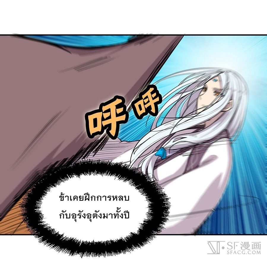 The Master of Martial Arts Retired Life ชีวิตหลังปลดเกษียณของปรมาจารย์แห่งศิลปะการต่อสู้ page 18