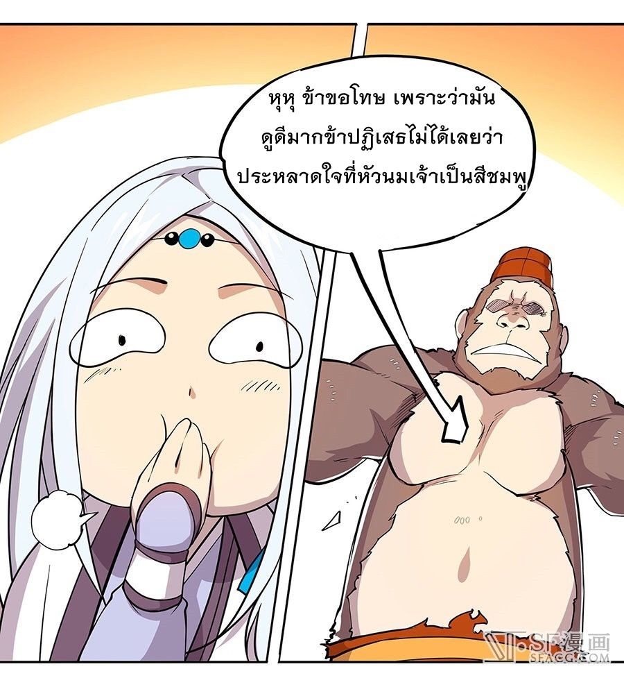 The Master of Martial Arts Retired Life ชีวิตหลังปลดเกษียณของปรมาจารย์แห่งศิลปะการต่อสู้ page 32
