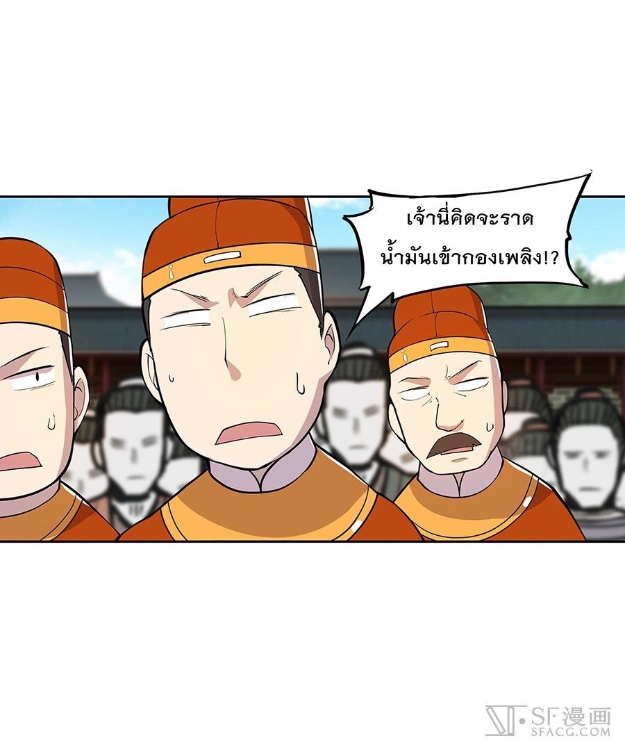 The Master of Martial Arts Retired Life ชีวิตหลังปลดเกษียณของปรมาจารย์แห่งศิลปะการต่อสู้ page 33