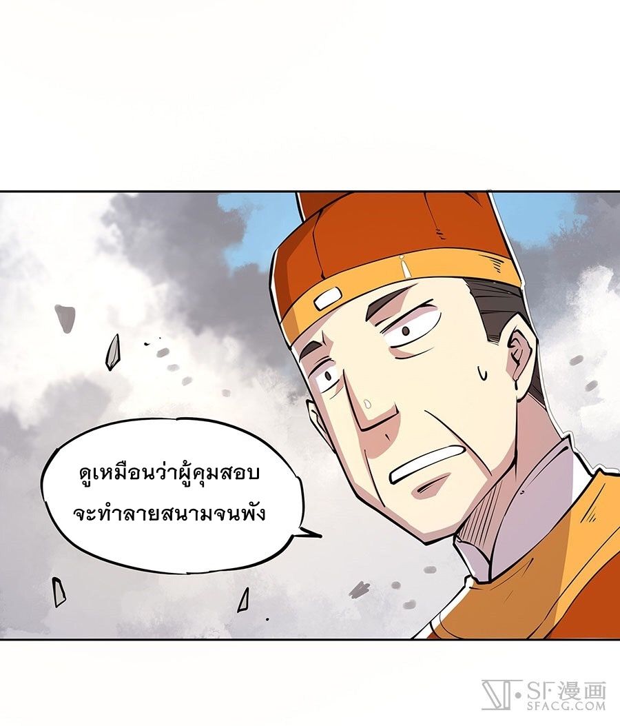 The Master of Martial Arts Retired Life ชีวิตหลังปลดเกษียณของปรมาจารย์แห่งศิลปะการต่อสู้ page 44