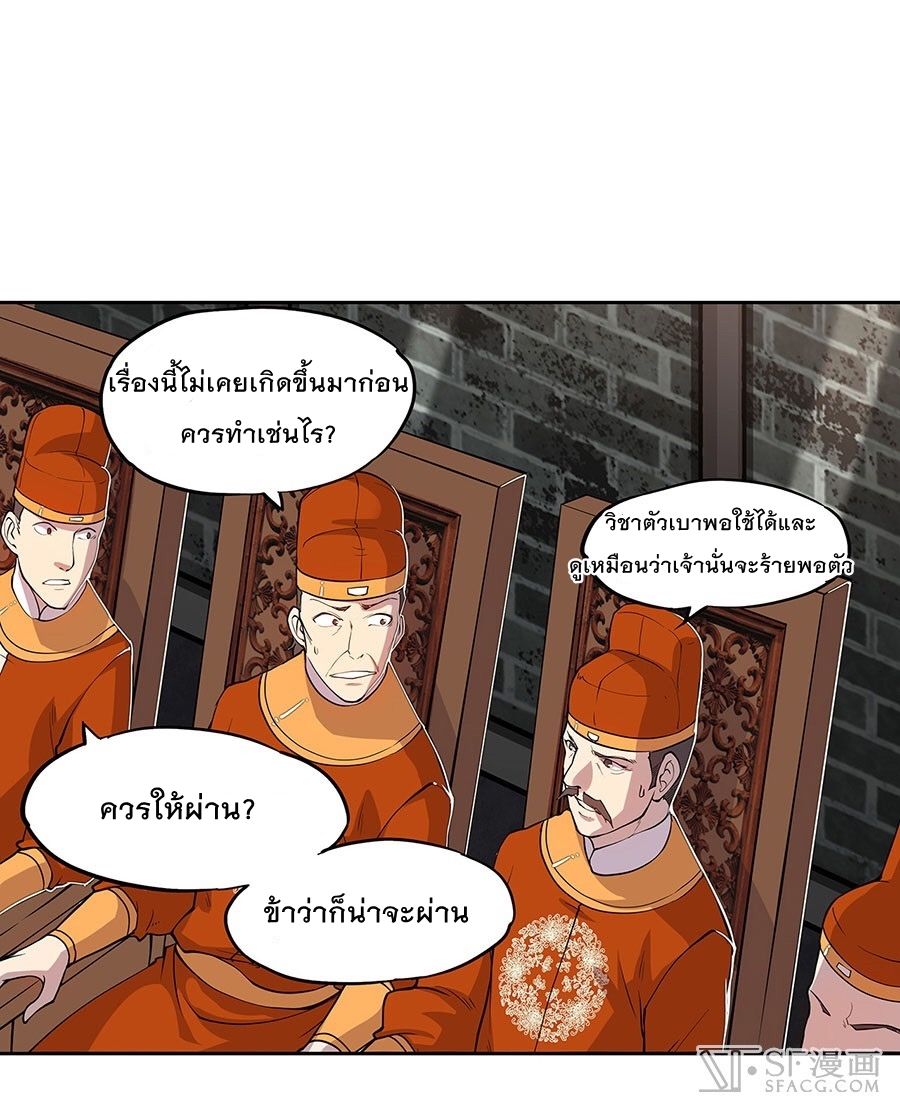 The Master of Martial Arts Retired Life ชีวิตหลังปลดเกษียณของปรมาจารย์แห่งศิลปะการต่อสู้ page 57