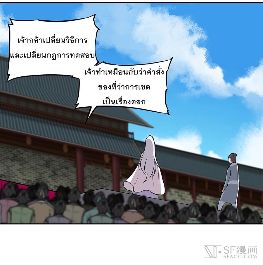 The Master of Martial Arts Retired Life ชีวิตหลังปลดเกษียณของปรมาจารย์แห่งศิลปะการต่อสู้ page 60