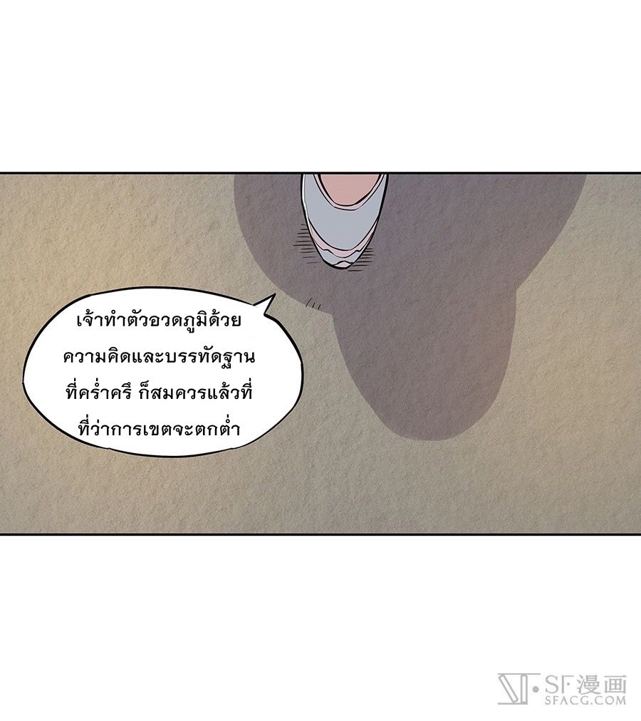 The Master of Martial Arts Retired Life ชีวิตหลังปลดเกษียณของปรมาจารย์แห่งศิลปะการต่อสู้ page 63