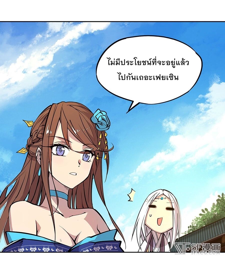 The Master of Martial Arts Retired Life ชีวิตหลังปลดเกษียณของปรมาจารย์แห่งศิลปะการต่อสู้ page 64