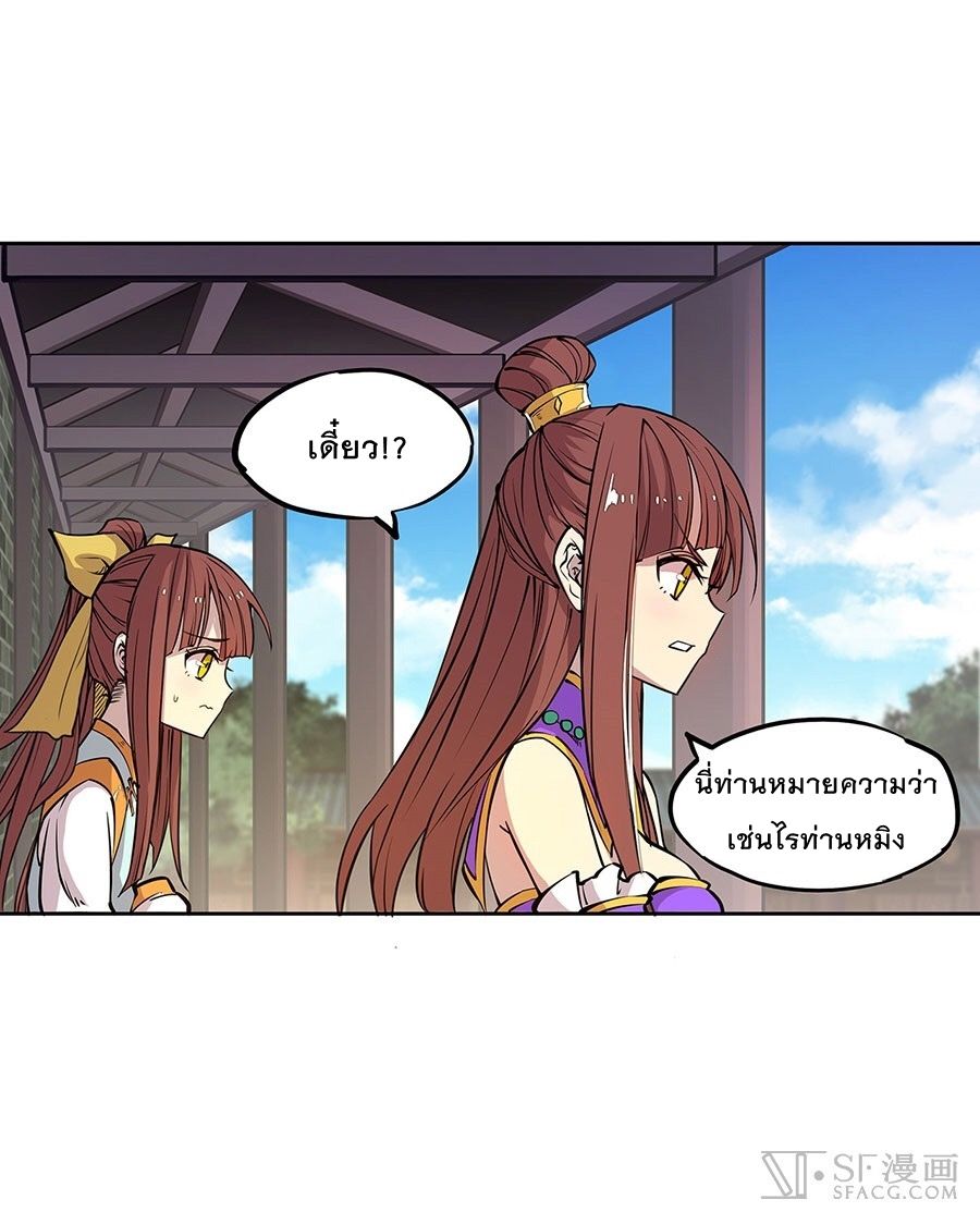 The Master of Martial Arts Retired Life ชีวิตหลังปลดเกษียณของปรมาจารย์แห่งศิลปะการต่อสู้ page 65