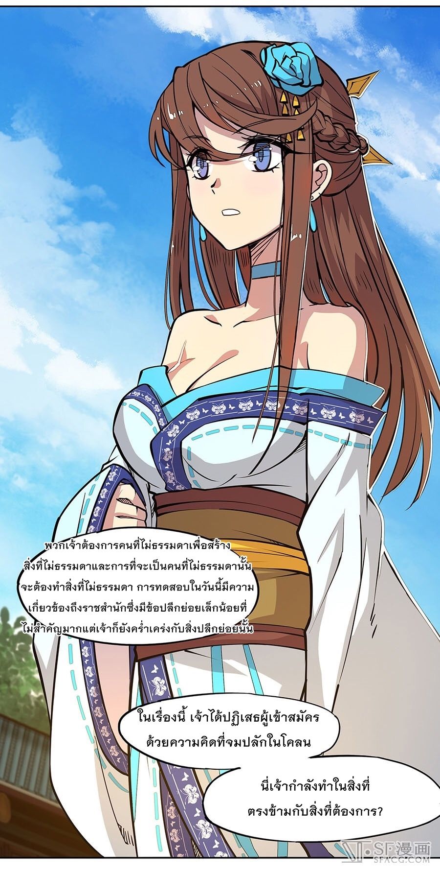 The Master of Martial Arts Retired Life ชีวิตหลังปลดเกษียณของปรมาจารย์แห่งศิลปะการต่อสู้ page 66