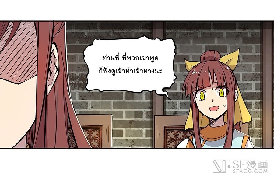 The Master of Martial Arts Retired Life ชีวิตหลังปลดเกษียณของปรมาจารย์แห่งศิลปะการต่อสู้ page 68
