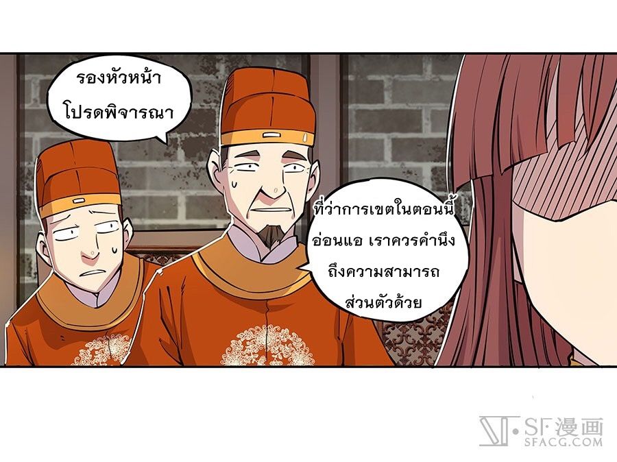 The Master of Martial Arts Retired Life ชีวิตหลังปลดเกษียณของปรมาจารย์แห่งศิลปะการต่อสู้ page 69