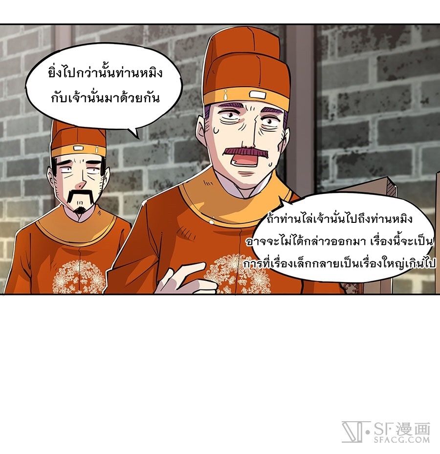 The Master of Martial Arts Retired Life ชีวิตหลังปลดเกษียณของปรมาจารย์แห่งศิลปะการต่อสู้ page 70
