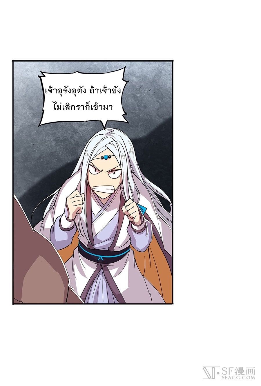 The Master of Martial Arts Retired Life ชีวิตหลังปลดเกษียณของปรมาจารย์แห่งศิลปะการต่อสู้ page 76