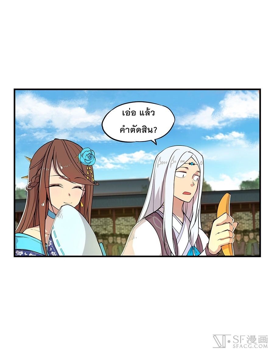 The Master of Martial Arts Retired Life ชีวิตหลังปลดเกษียณของปรมาจารย์แห่งศิลปะการต่อสู้ page 81
