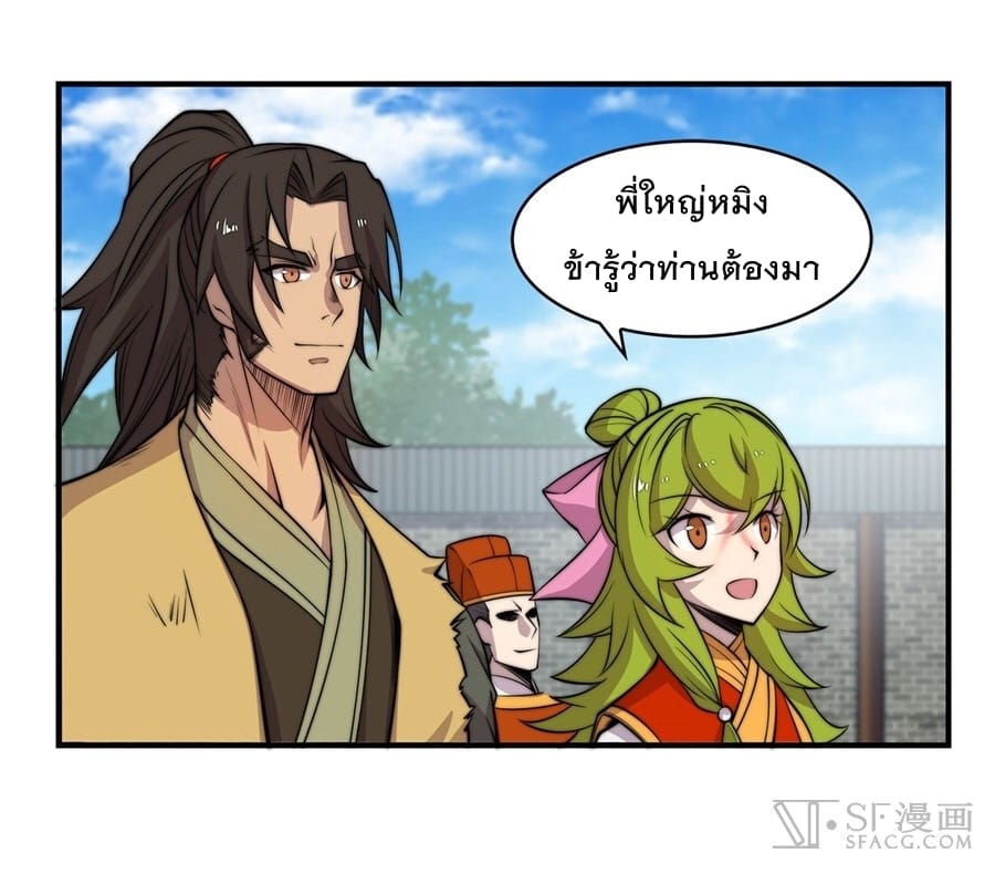 The Master of Martial Arts Retired Life ชีวิตหลังปลดเกษียณของปรมาจารย์แห่งศิลปะการต่อสู้ page 3