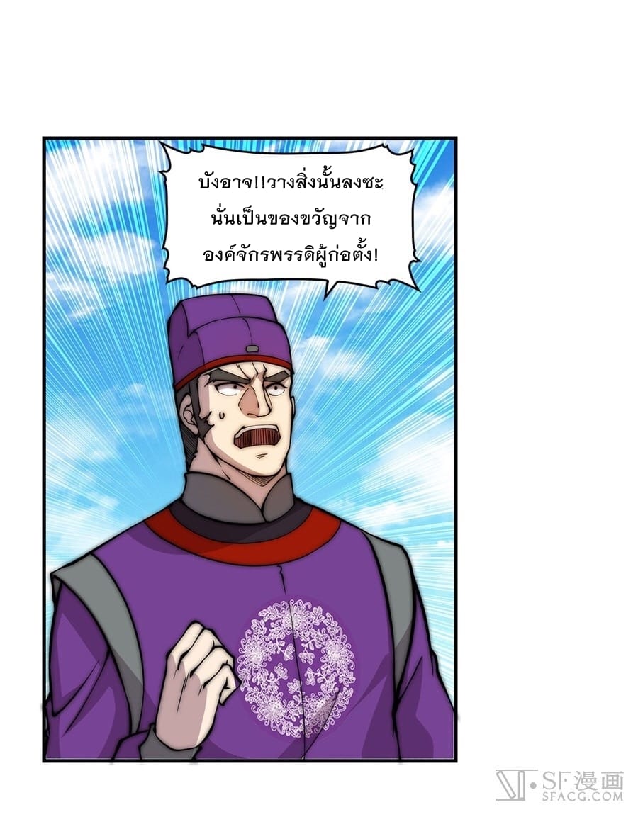 The Master of Martial Arts Retired Life ชีวิตหลังปลดเกษียณของปรมาจารย์แห่งศิลปะการต่อสู้ page 6