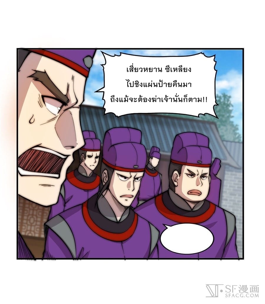 The Master of Martial Arts Retired Life ชีวิตหลังปลดเกษียณของปรมาจารย์แห่งศิลปะการต่อสู้ page 7