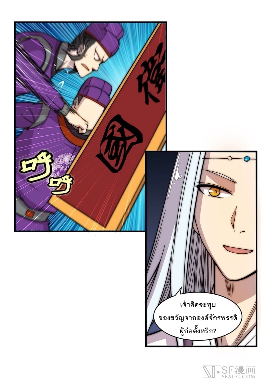 The Master of Martial Arts Retired Life ชีวิตหลังปลดเกษียณของปรมาจารย์แห่งศิลปะการต่อสู้ page 11