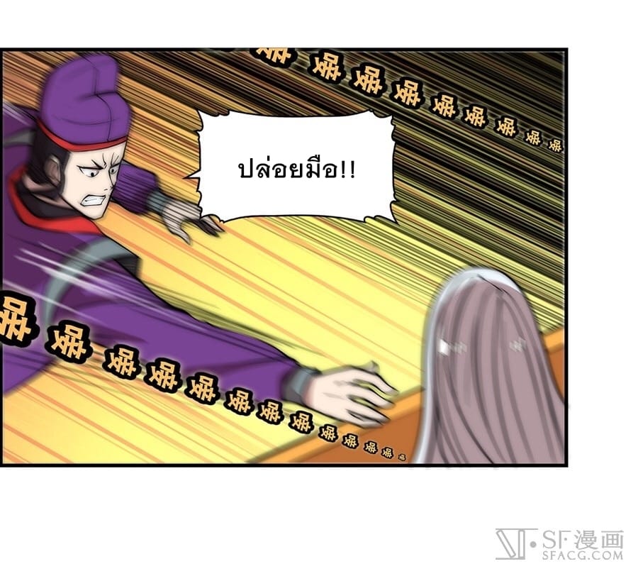 The Master of Martial Arts Retired Life ชีวิตหลังปลดเกษียณของปรมาจารย์แห่งศิลปะการต่อสู้ page 24