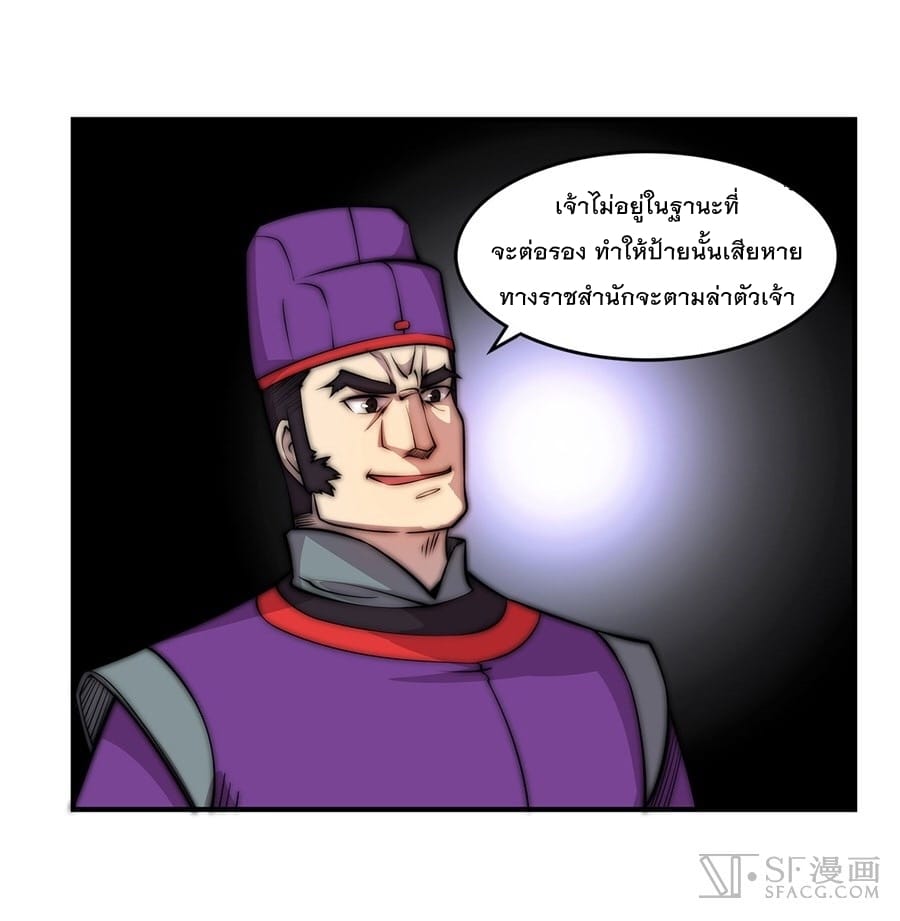 The Master of Martial Arts Retired Life ชีวิตหลังปลดเกษียณของปรมาจารย์แห่งศิลปะการต่อสู้ page 34