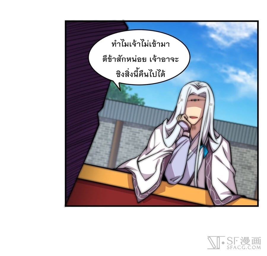 The Master of Martial Arts Retired Life ชีวิตหลังปลดเกษียณของปรมาจารย์แห่งศิลปะการต่อสู้ page 35