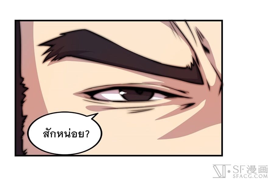 The Master of Martial Arts Retired Life ชีวิตหลังปลดเกษียณของปรมาจารย์แห่งศิลปะการต่อสู้ page 36