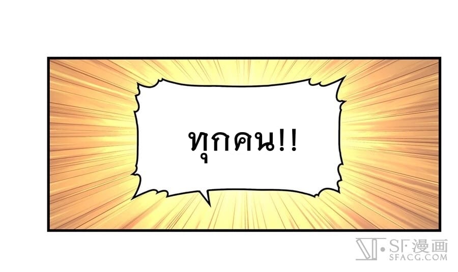 The Master of Martial Arts Retired Life ชีวิตหลังปลดเกษียณของปรมาจารย์แห่งศิลปะการต่อสู้ page 37
