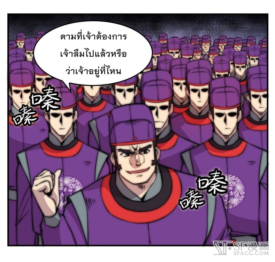 The Master of Martial Arts Retired Life ชีวิตหลังปลดเกษียณของปรมาจารย์แห่งศิลปะการต่อสู้ page 38