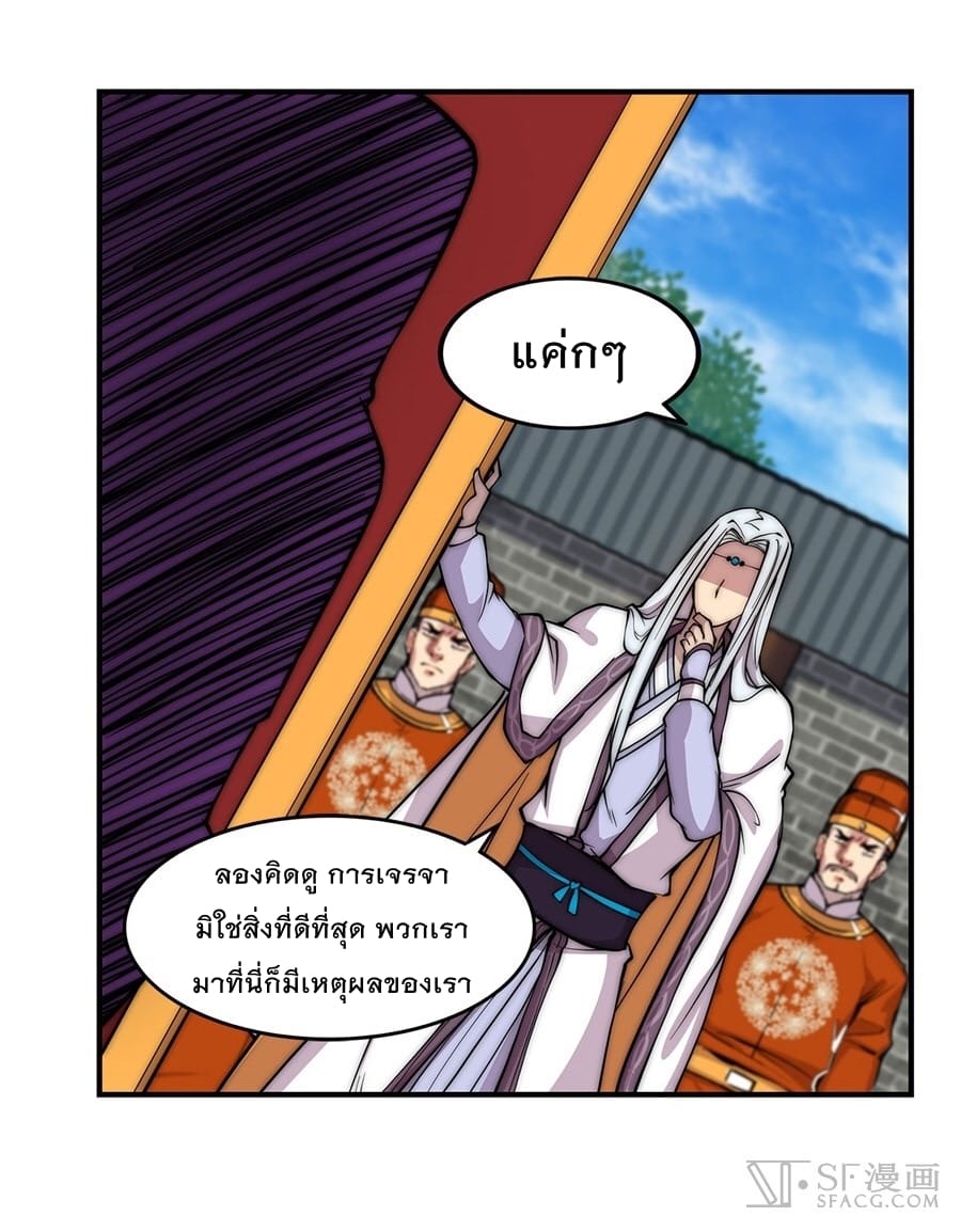 The Master of Martial Arts Retired Life ชีวิตหลังปลดเกษียณของปรมาจารย์แห่งศิลปะการต่อสู้ page 40
