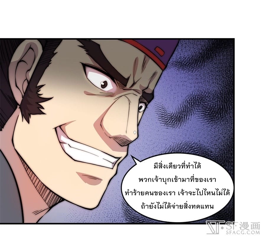 The Master of Martial Arts Retired Life ชีวิตหลังปลดเกษียณของปรมาจารย์แห่งศิลปะการต่อสู้ page 41