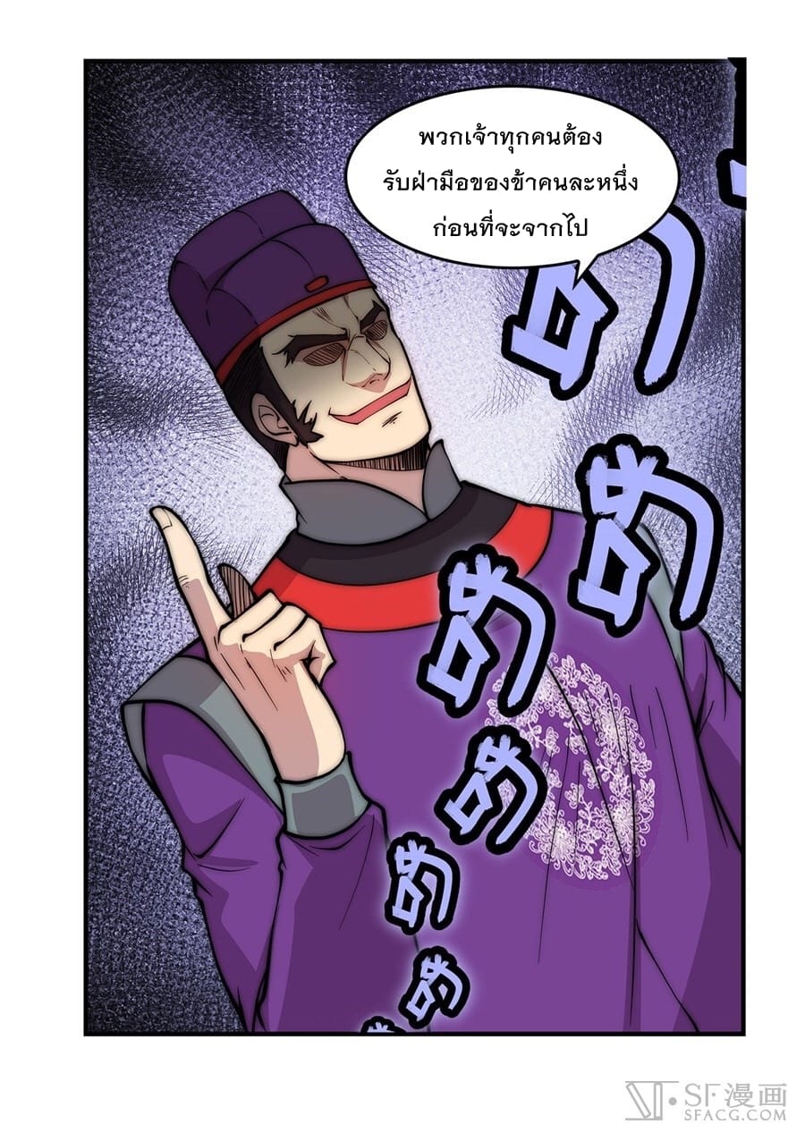 The Master of Martial Arts Retired Life ชีวิตหลังปลดเกษียณของปรมาจารย์แห่งศิลปะการต่อสู้ page 43