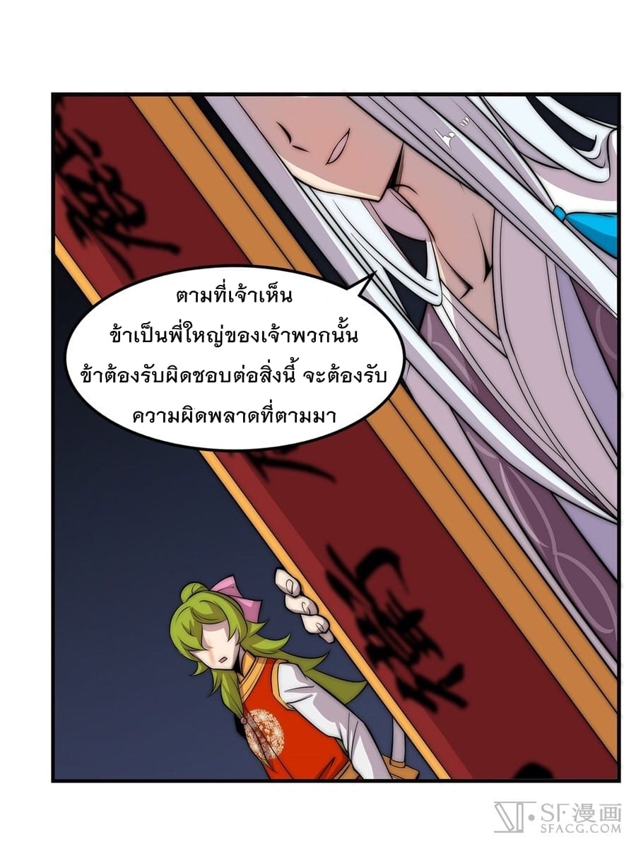The Master of Martial Arts Retired Life ชีวิตหลังปลดเกษียณของปรมาจารย์แห่งศิลปะการต่อสู้ page 46