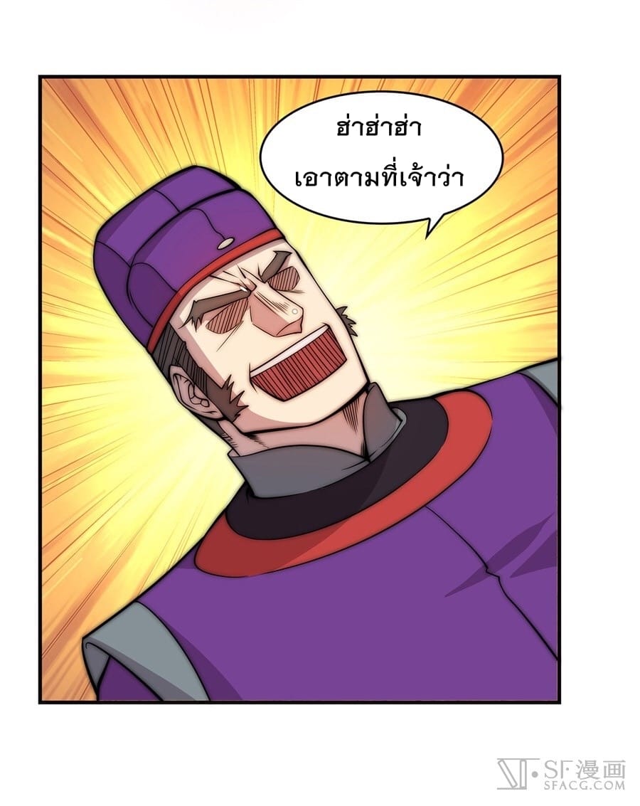 The Master of Martial Arts Retired Life ชีวิตหลังปลดเกษียณของปรมาจารย์แห่งศิลปะการต่อสู้ page 49