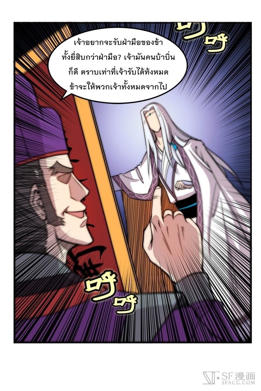 The Master of Martial Arts Retired Life ชีวิตหลังปลดเกษียณของปรมาจารย์แห่งศิลปะการต่อสู้ page 50