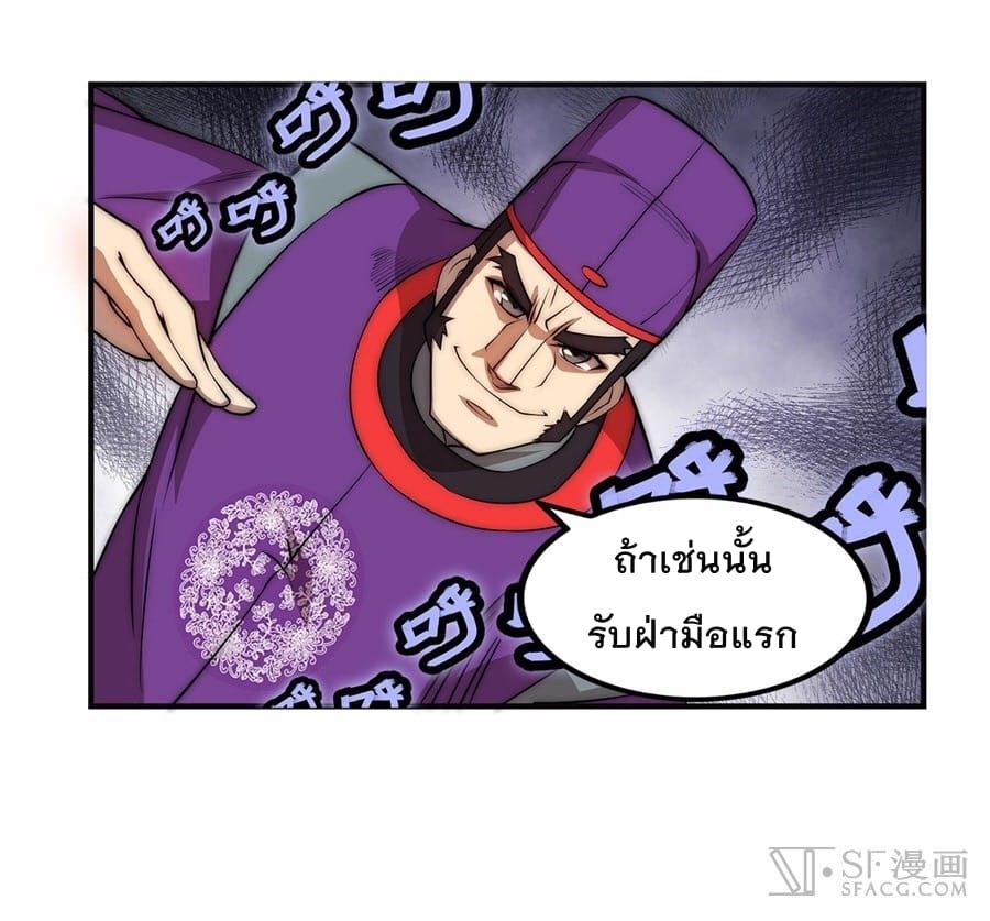 The Master of Martial Arts Retired Life ชีวิตหลังปลดเกษียณของปรมาจารย์แห่งศิลปะการต่อสู้ page 57