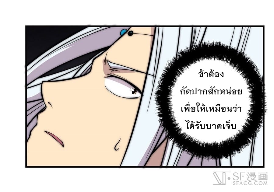 The Master of Martial Arts Retired Life ชีวิตหลังปลดเกษียณของปรมาจารย์แห่งศิลปะการต่อสู้ page 60