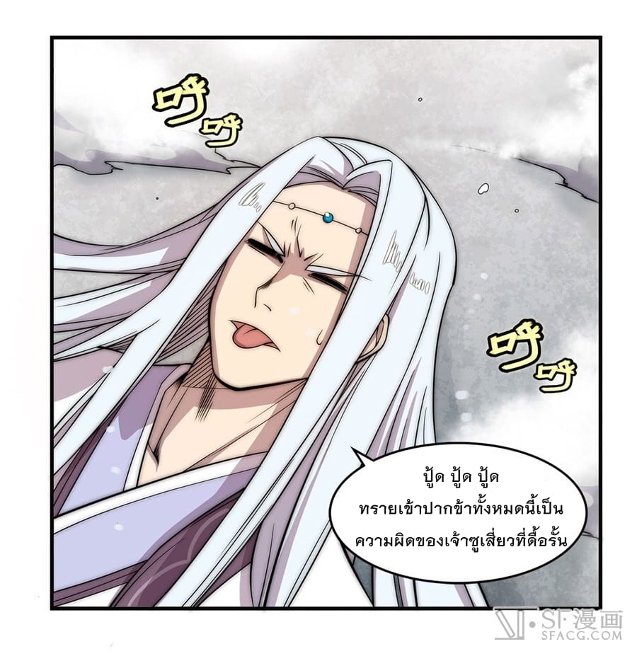 The Master of Martial Arts Retired Life ชีวิตหลังปลดเกษียณของปรมาจารย์แห่งศิลปะการต่อสู้ page 64