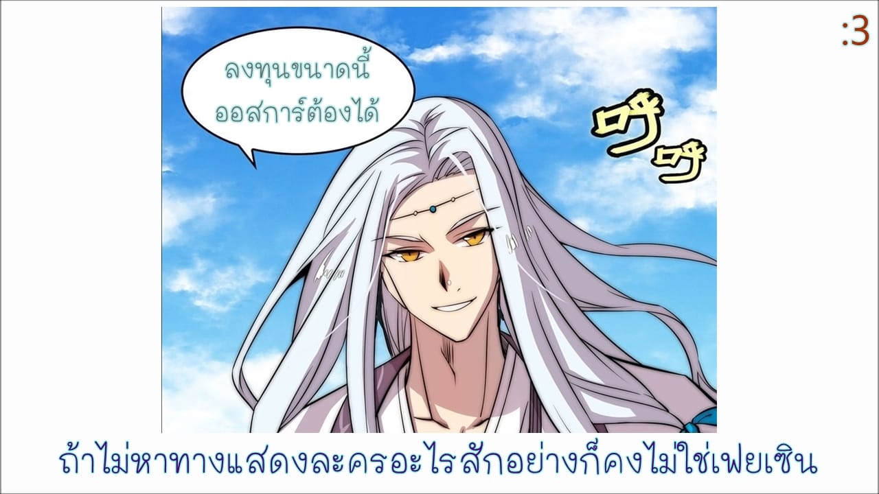 The Master of Martial Arts Retired Life ชีวิตหลังปลดเกษียณของปรมาจารย์แห่งศิลปะการต่อสู้ page 72