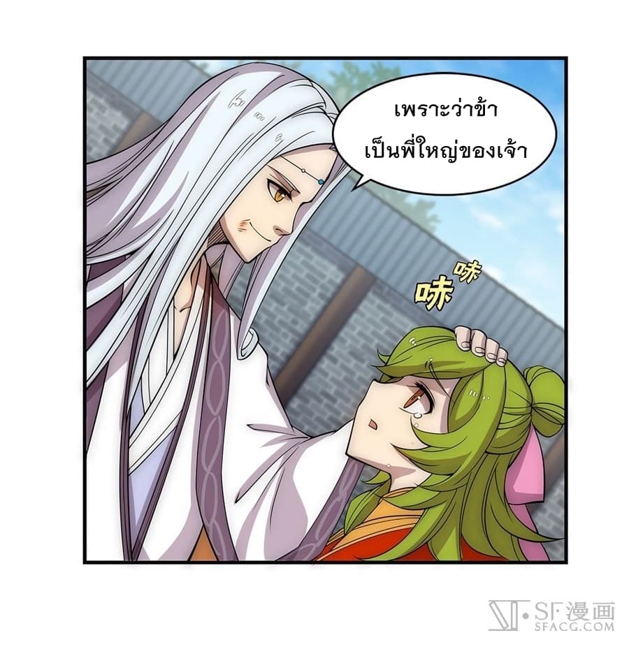 The Master of Martial Arts Retired Life ชีวิตหลังปลดเกษียณของปรมาจารย์แห่งศิลปะการต่อสู้ page 8