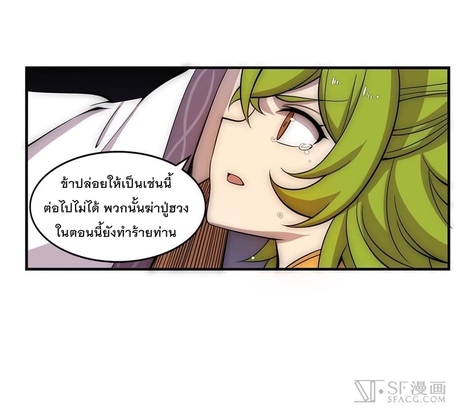 The Master of Martial Arts Retired Life ชีวิตหลังปลดเกษียณของปรมาจารย์แห่งศิลปะการต่อสู้ page 9